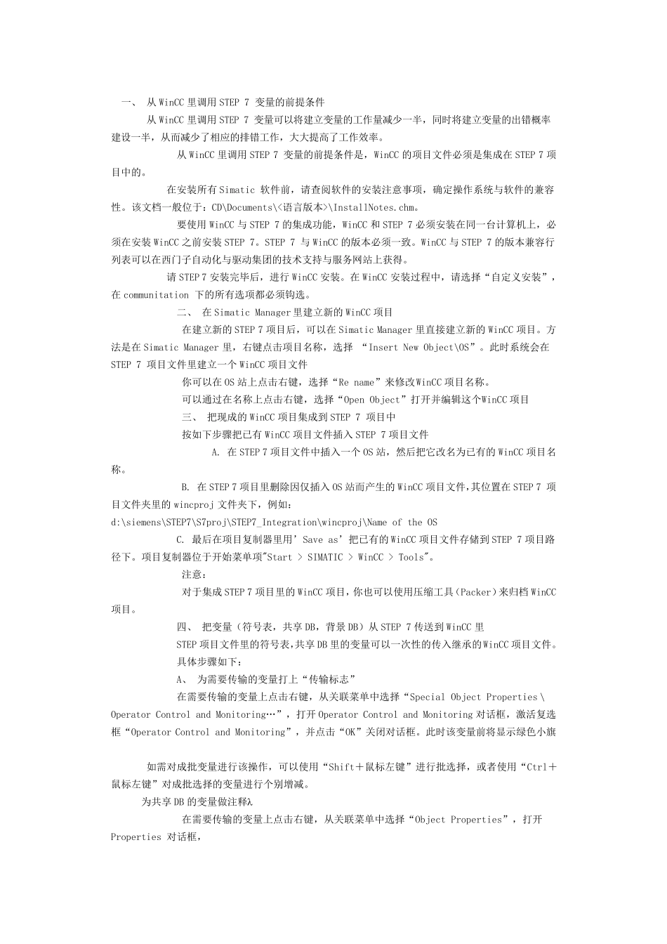 在STEP7里面创建WINCC项目_第1页