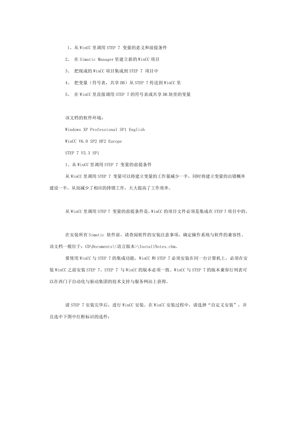 在STEP7里面创建WINCC项目_第3页