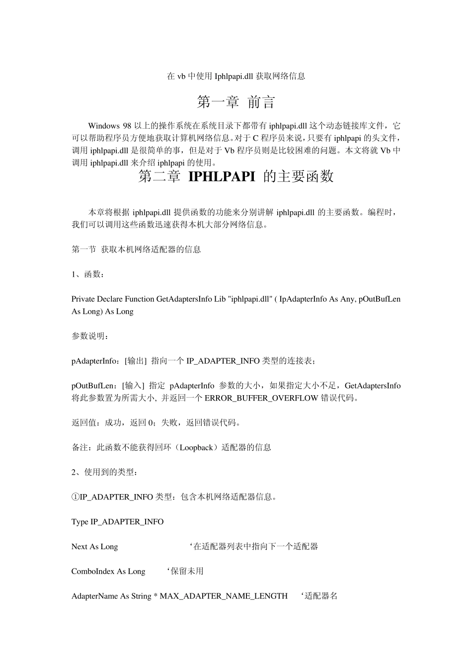 在vb中使用Iphlpapi.dll获取网络信息_第1页