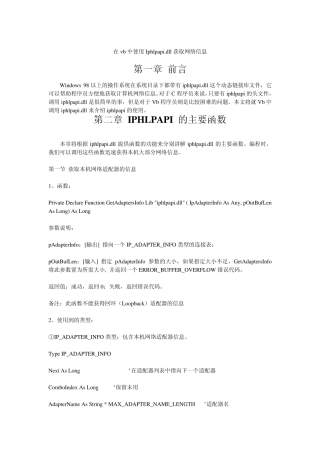 在vb中使用Iphlpapi.dll获取网络信息