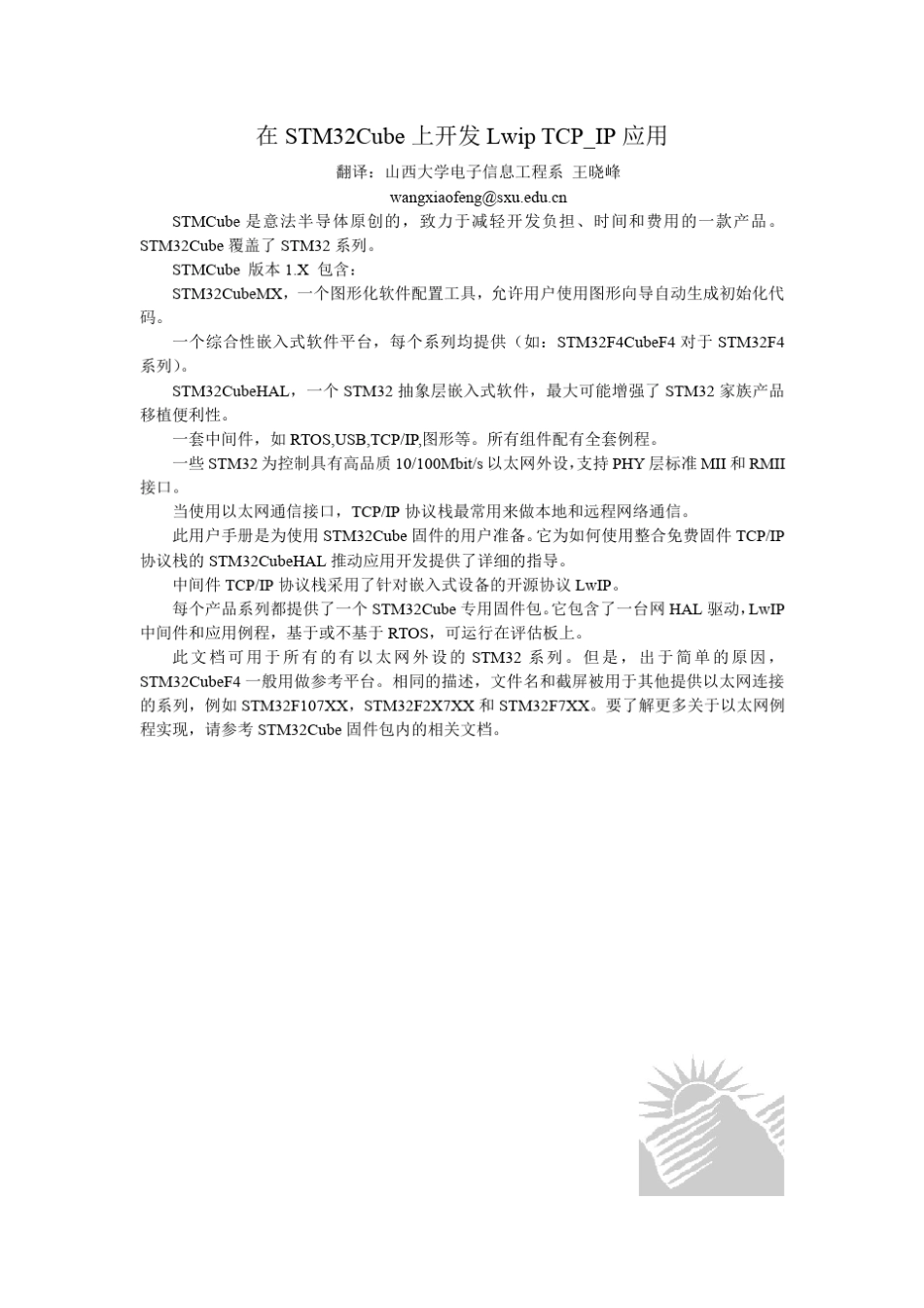 在STM32Cube上开发LwipTCP_IP应用_第1页