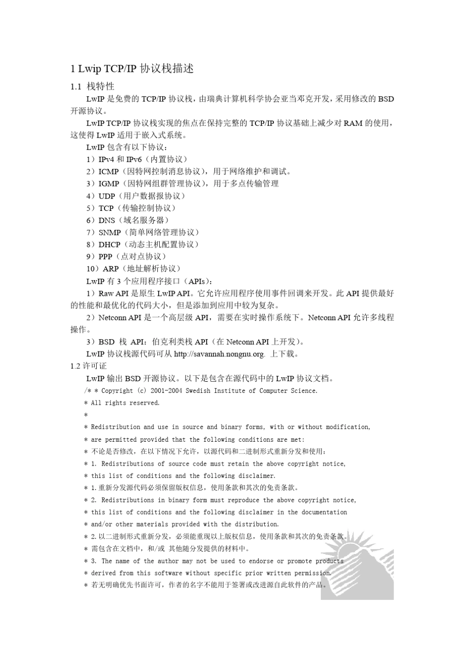 在STM32Cube上开发LwipTCP_IP应用_第2页