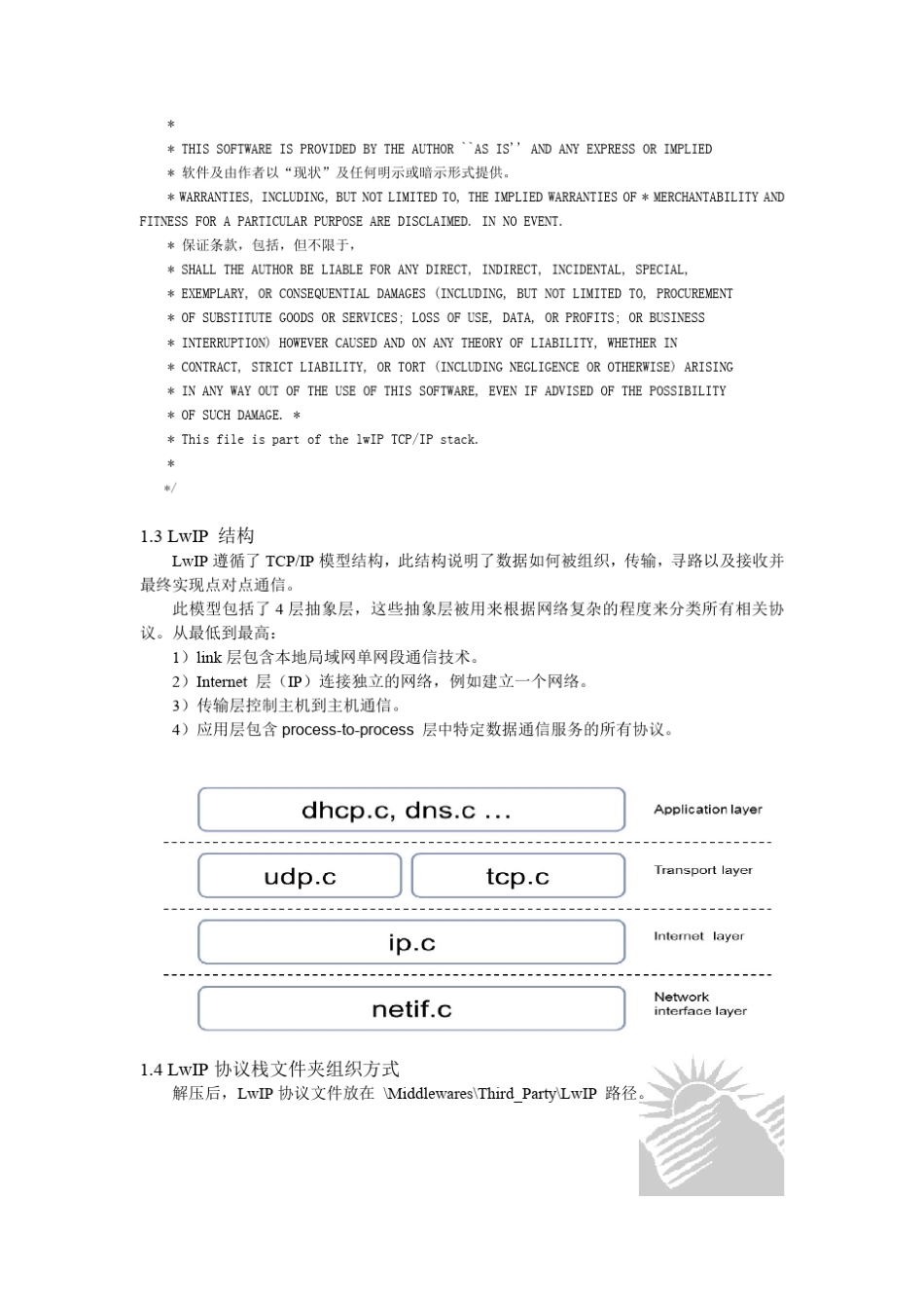 在STM32Cube上开发LwipTCP_IP应用_第3页