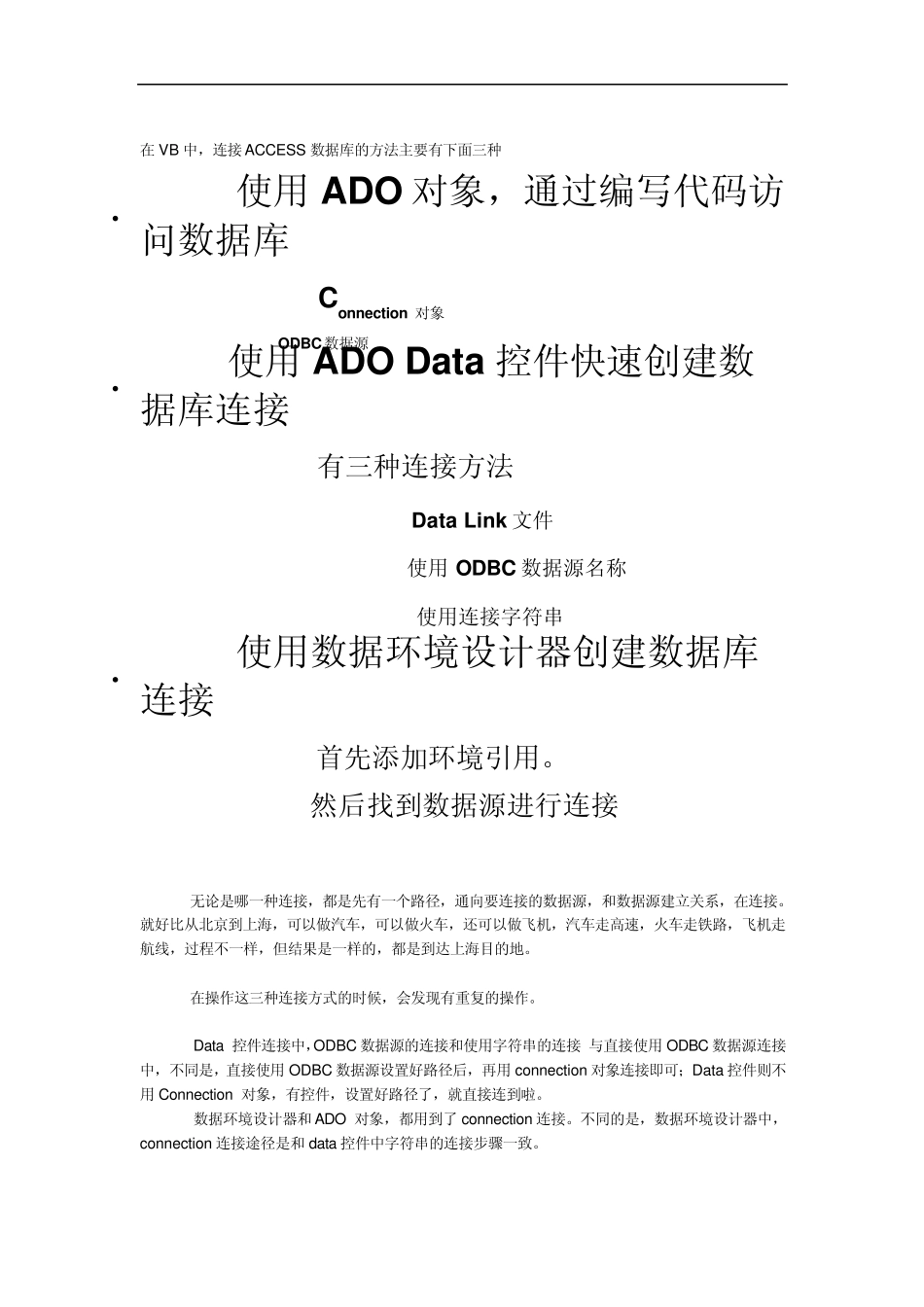 在VB中连接ACCESS数据库的方法_第1页