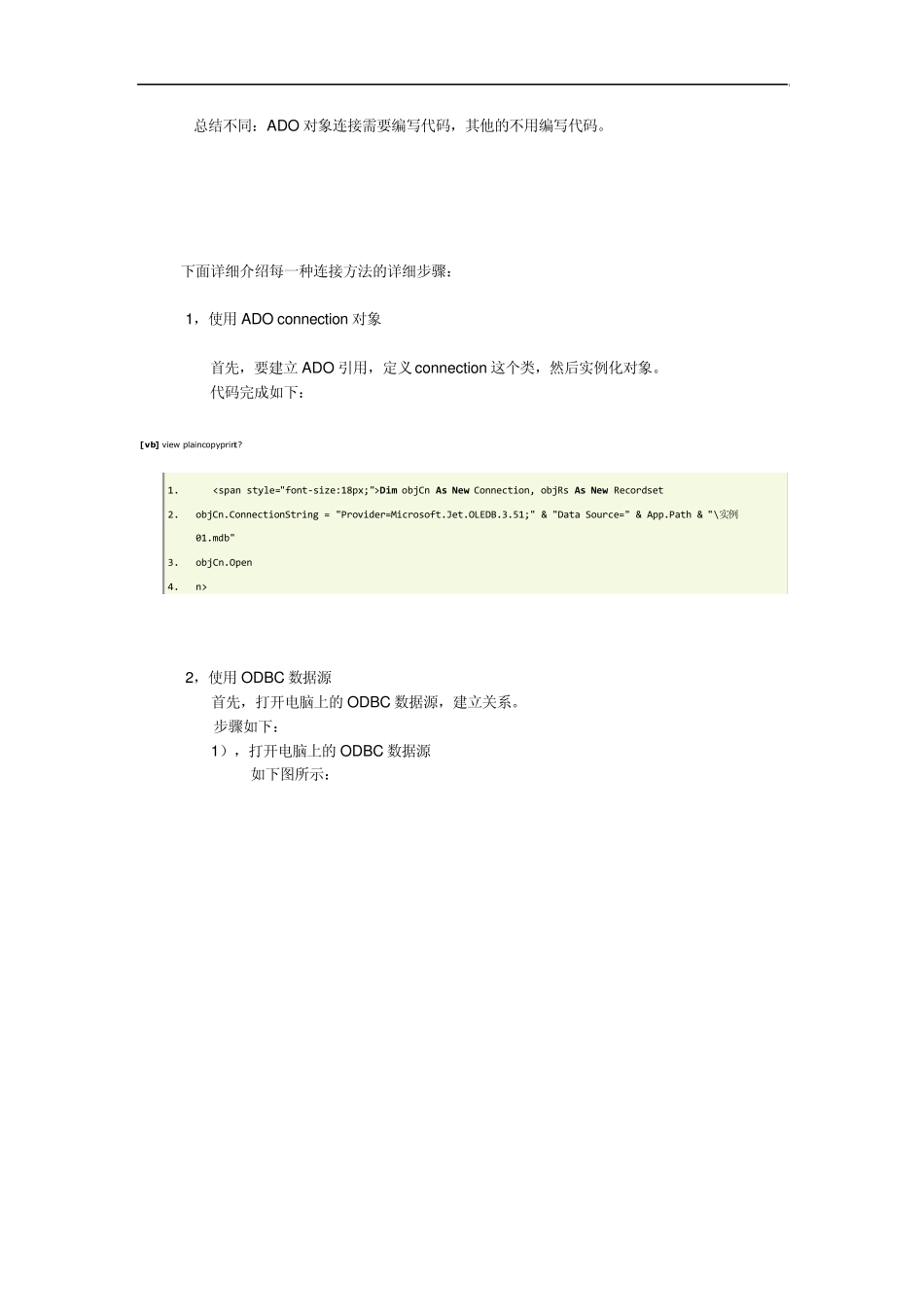 在VB中连接ACCESS数据库的方法_第2页