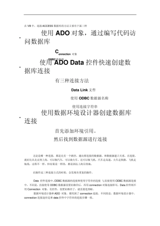 在VB中连接ACCESS数据库的方法