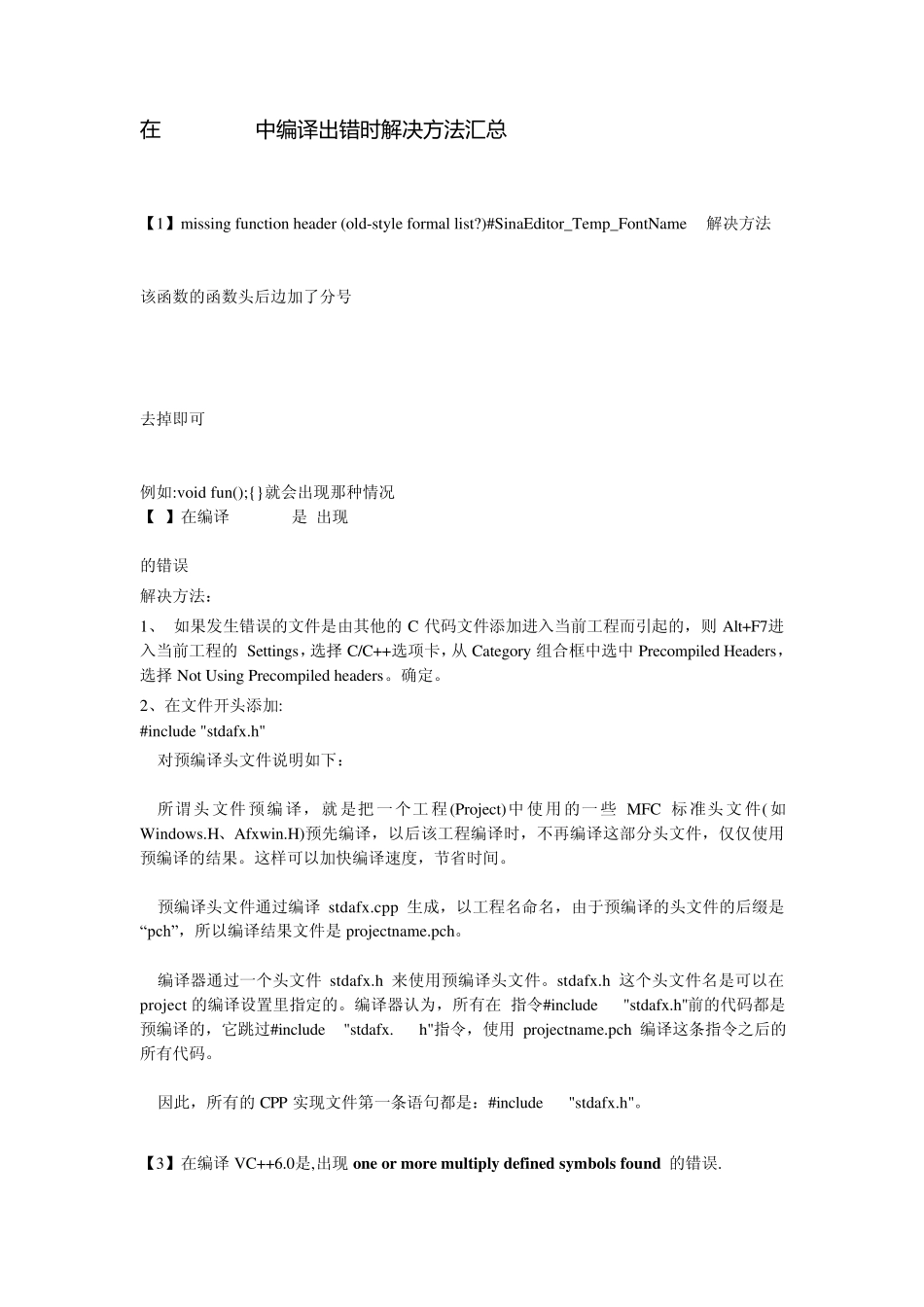 在VC++6.0中编译出错时解决方法汇总_第1页