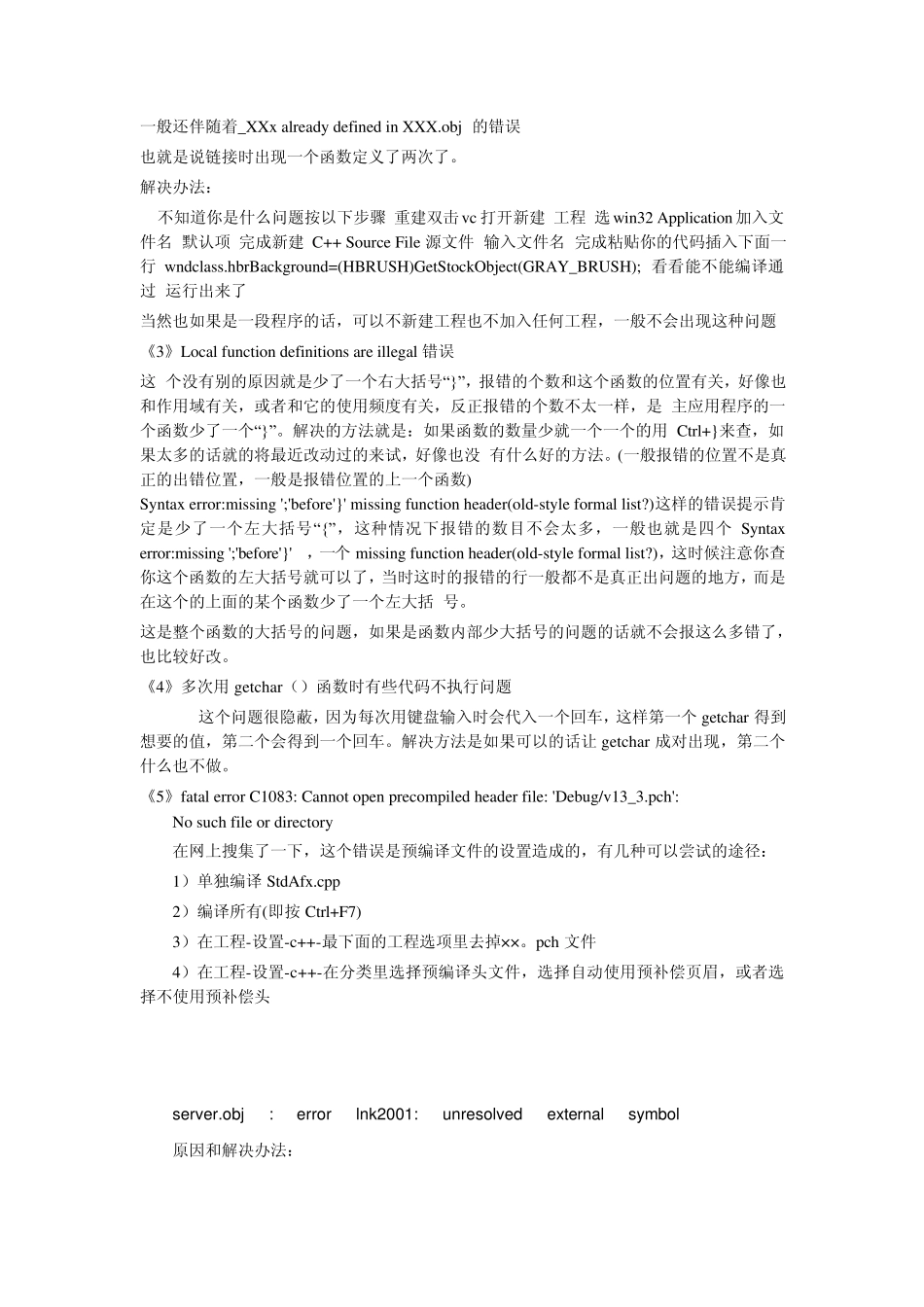 在VC++6.0中编译出错时解决方法汇总_第2页