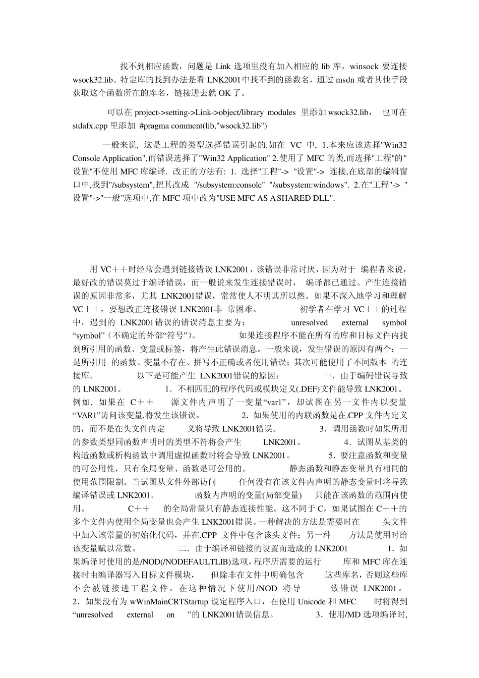在VC++6.0中编译出错时解决方法汇总_第3页