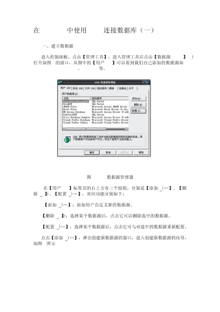 在VC++6.0中使用ODBC连接数据库