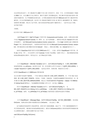 在VC中使用RS232控件_MAXLCL