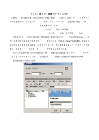 在VC中如何使用Static控件来显示图像