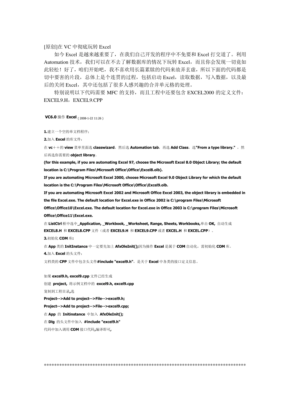 在VC中彻底玩转Excel_第1页