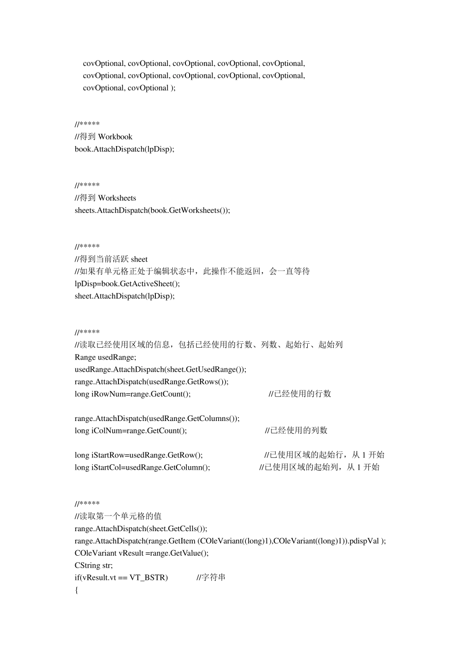 在VC中彻底玩转Excel_第3页
