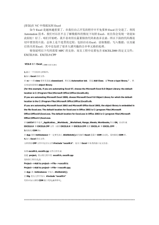 在VC中彻底玩转Excel