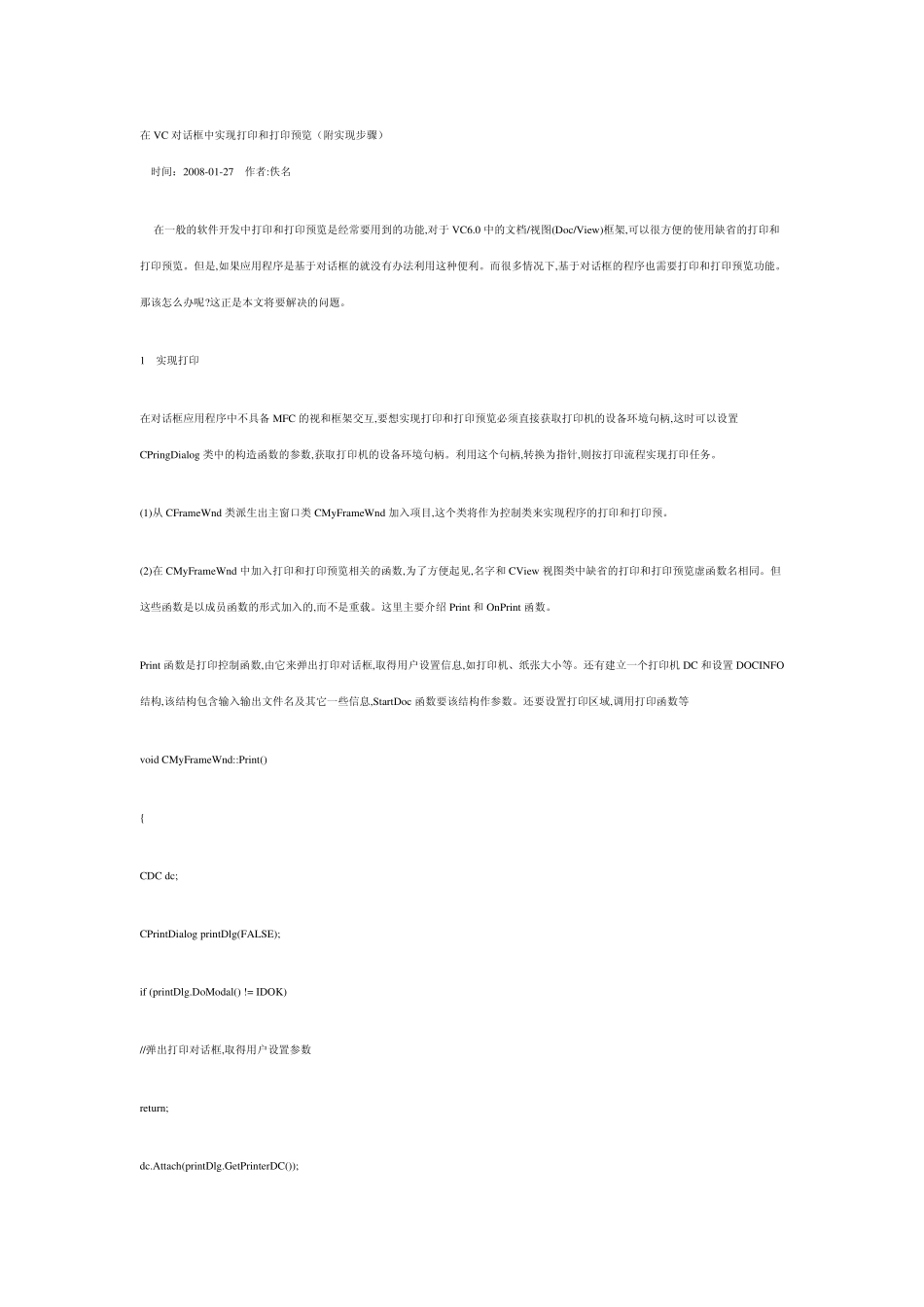 在VC对话框中实现打印和打印预览_第1页