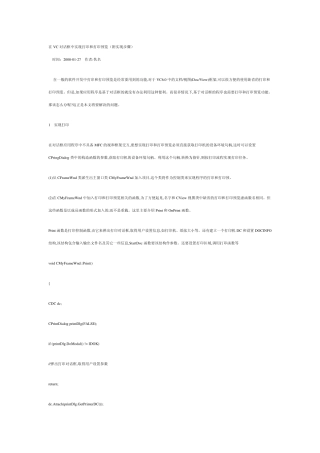 在VC对话框中实现打印和打印预览