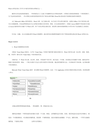 在VisualBasic6.0中创建Word文档