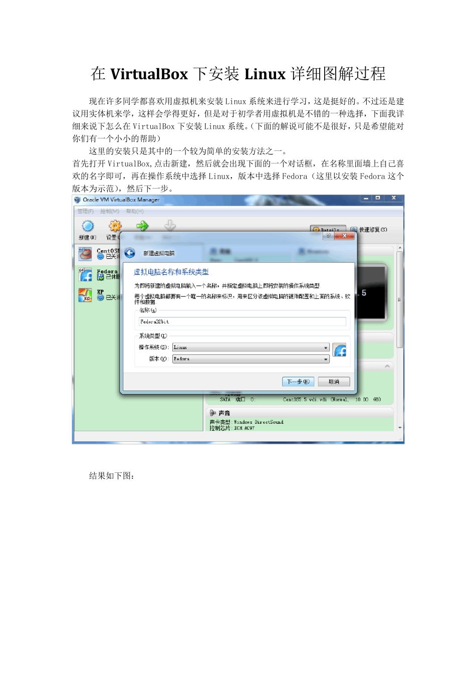 在VirtualBox下安装Linux详细图解过程_第1页