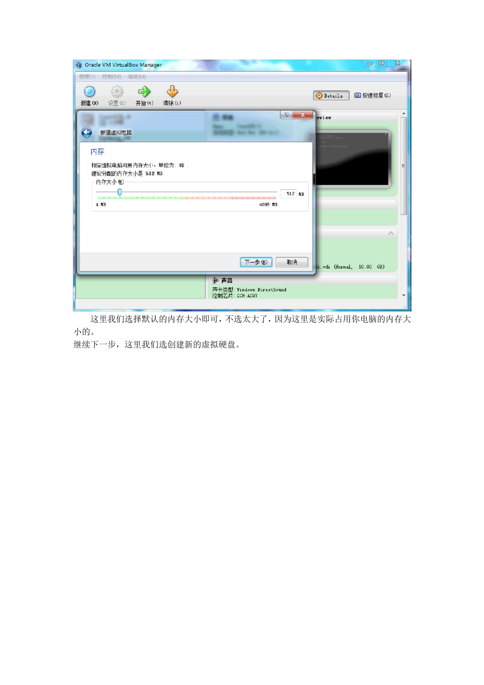 在VirtualBox下安装Linux详细图解过程_第2页
