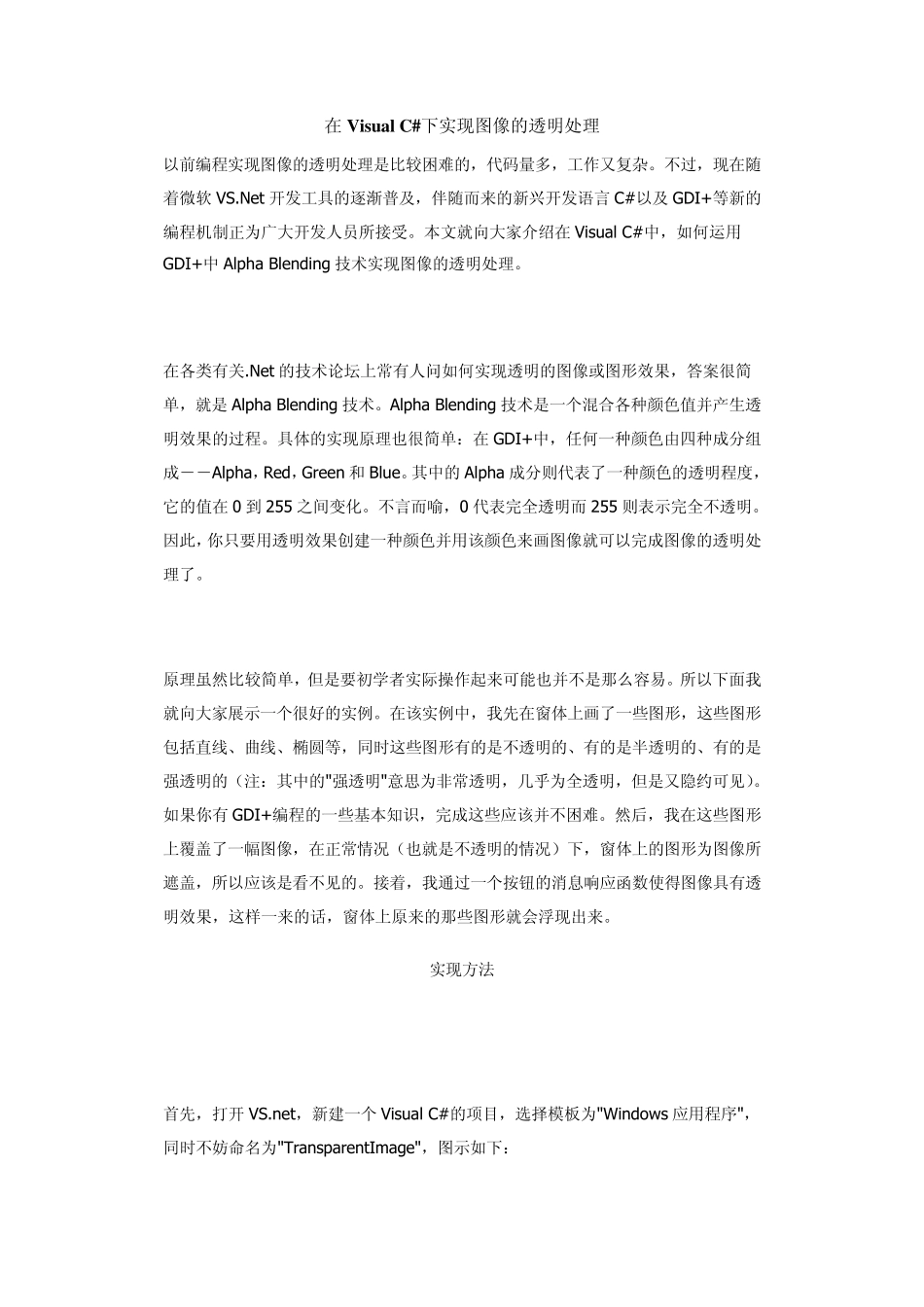 在VisualC下实现图像的透明处理_第1页