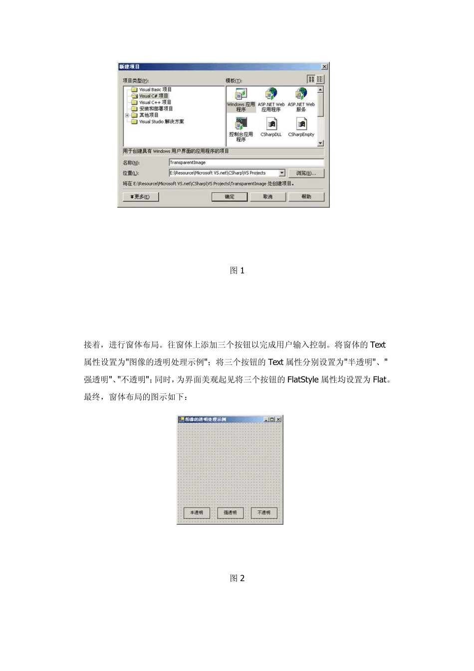 在VisualC下实现图像的透明处理_第2页