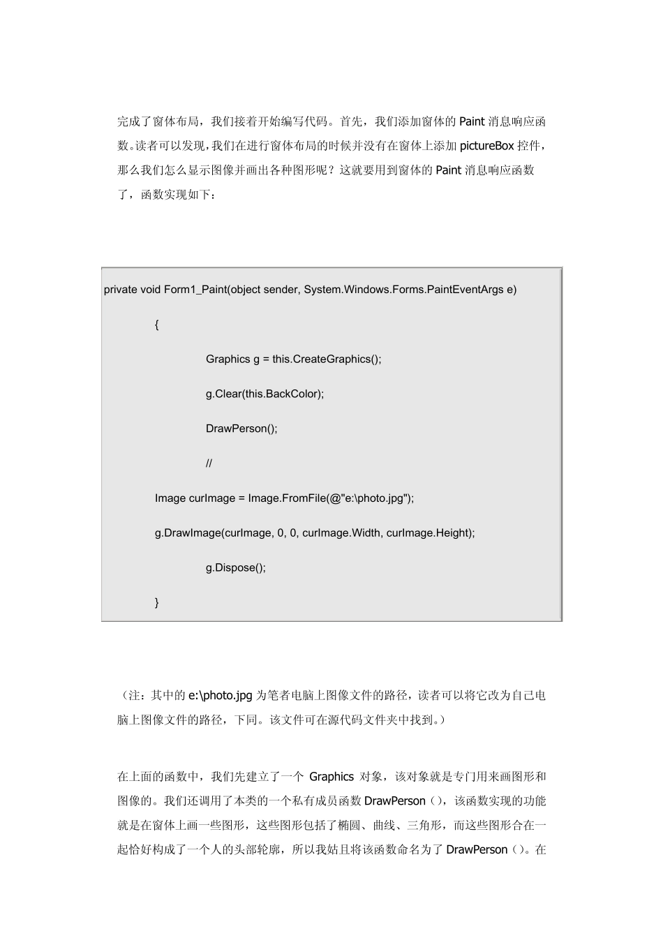 在VisualC下实现图像的透明处理_第3页