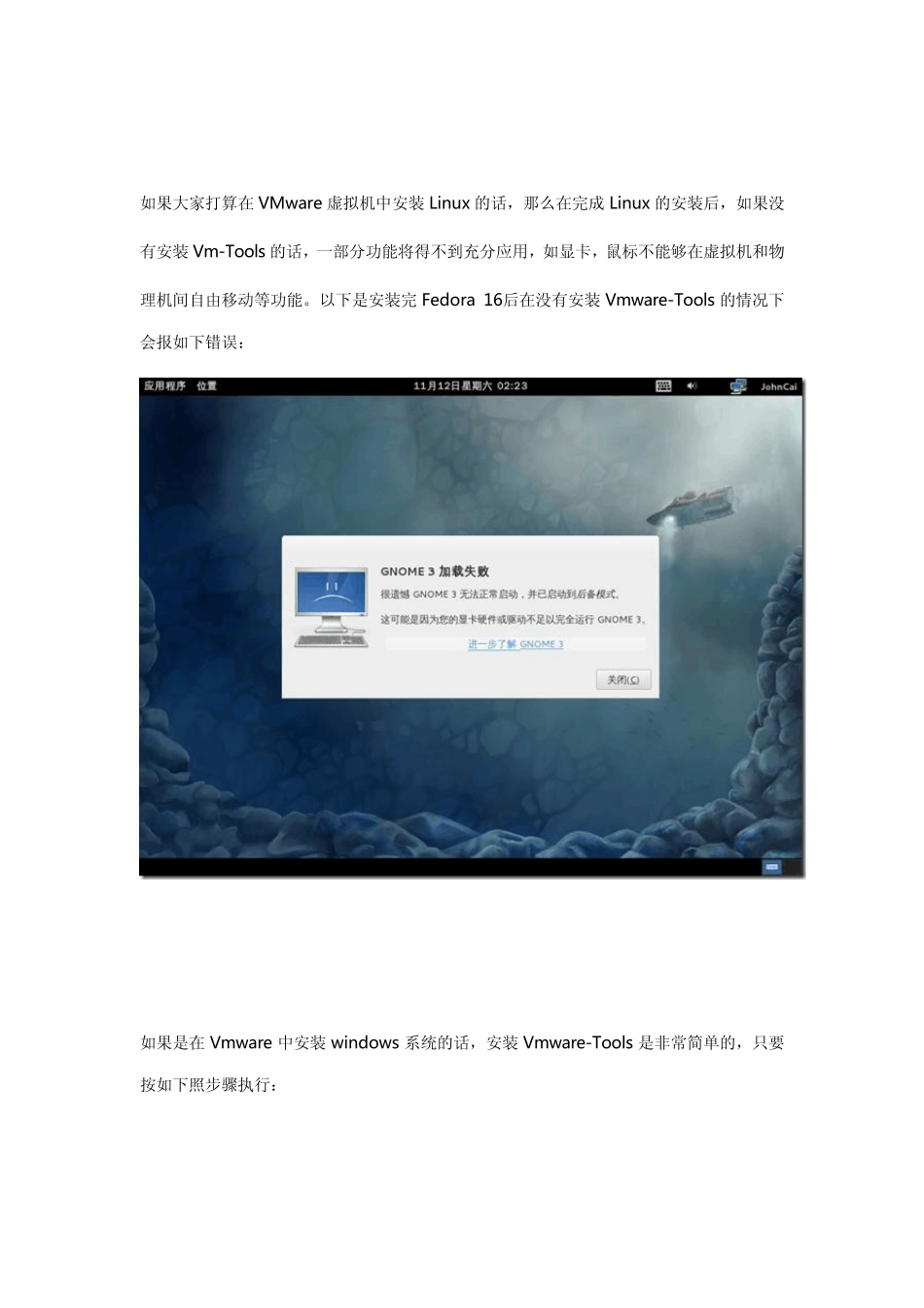 在VMware中为Linux系统安装VMTools的详解教程_第1页