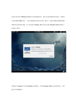 在VMware中为Linux系统安装VMTools的详解教程