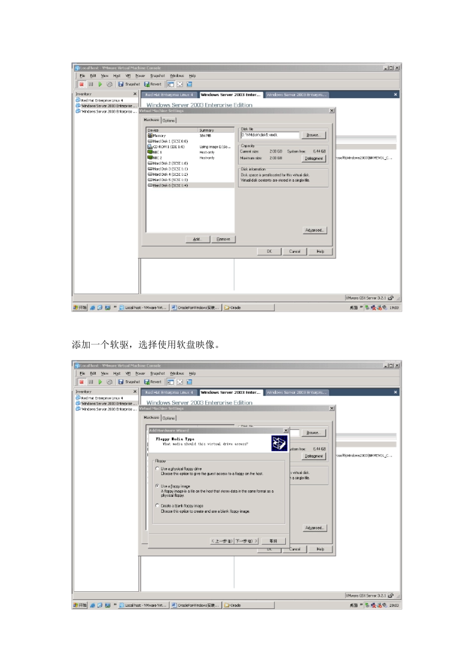 在VMwareWorkstation搭建OracleRAC集群实验环境_第3页