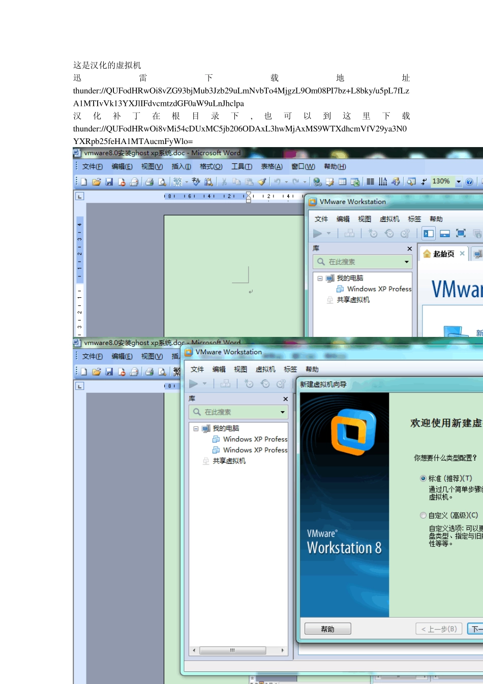在vm虚拟机上安装xp系统和文件的共享_第1页