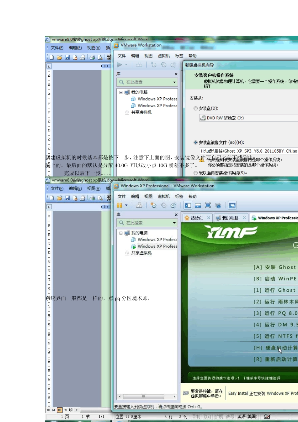 在vm虚拟机上安装xp系统和文件的共享_第2页
