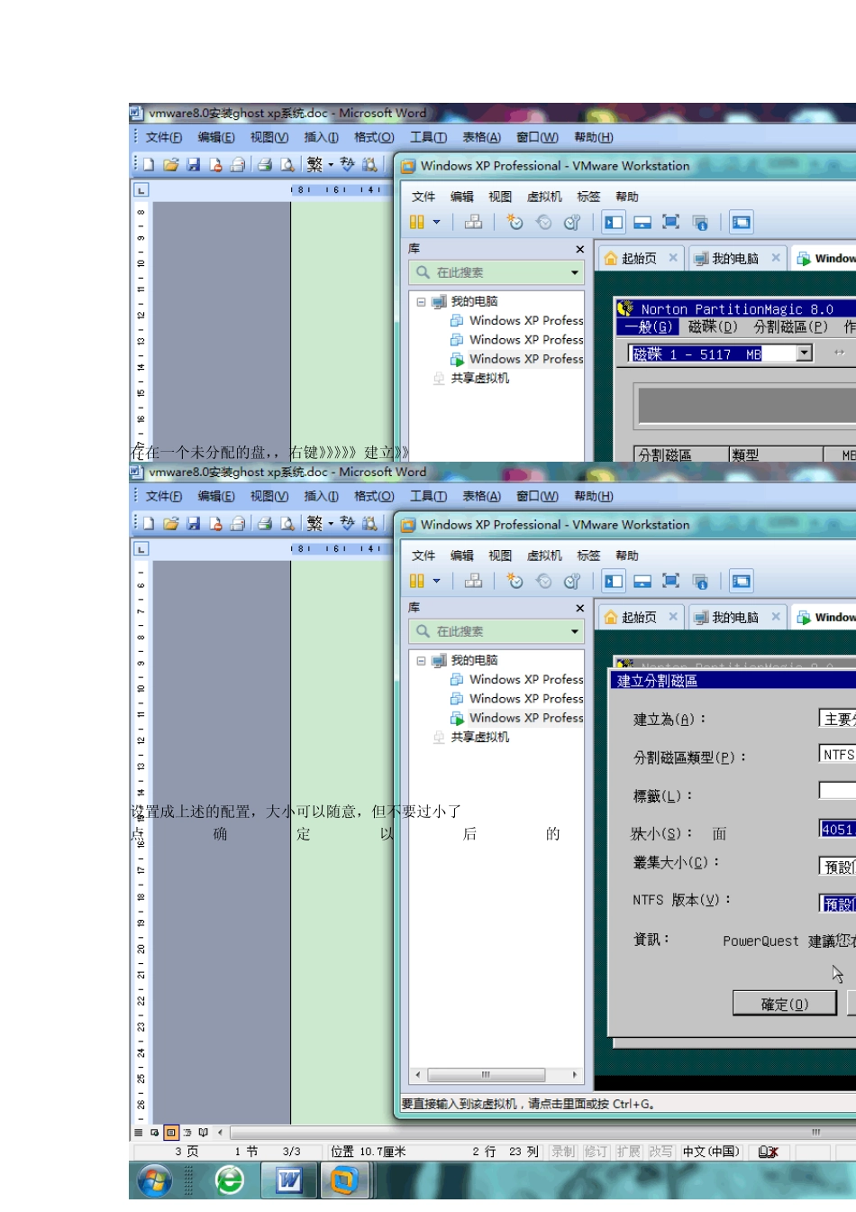 在vm虚拟机上安装xp系统和文件的共享_第3页