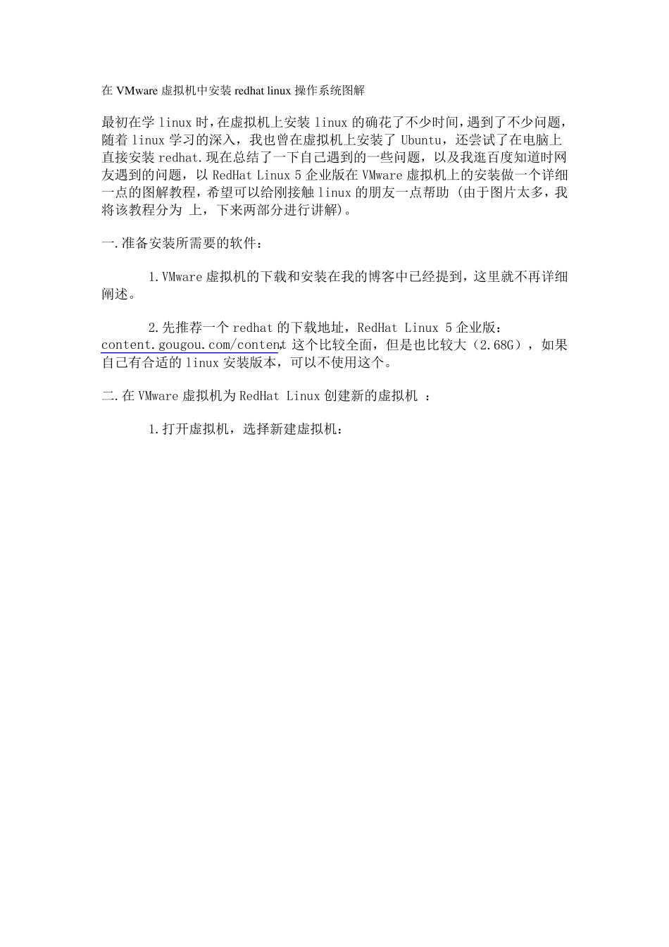 在VMware虚拟机中安装redhatlinux操作系统图解_第1页