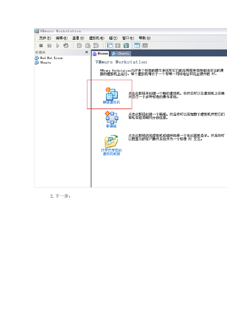 在VMware虚拟机中安装redhatlinux操作系统图解_第2页