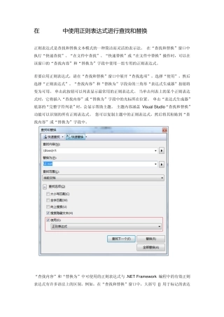 在VS2008中使用正则表达式进行查找和替换