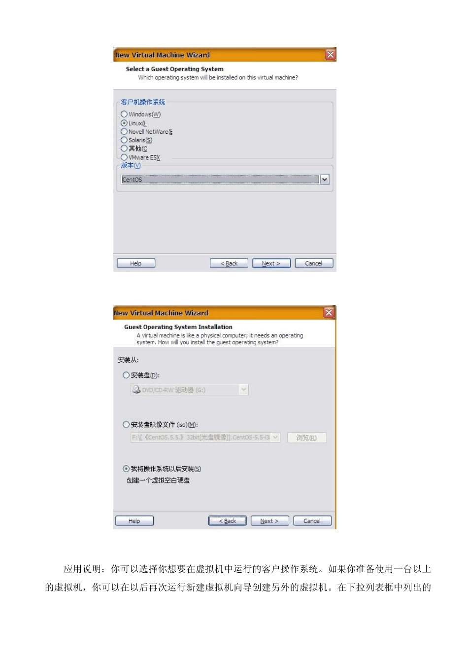 在VMware虚拟机下安装Linux的CentOS系统全攻略_第3页