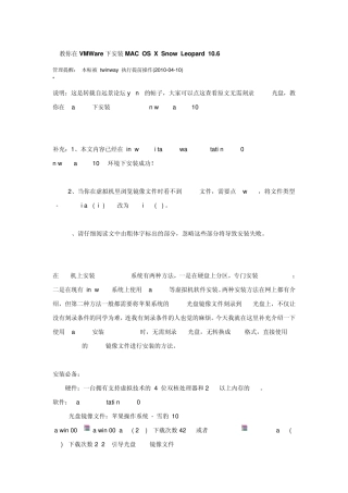 在vm虚拟机中安装mac系统成功