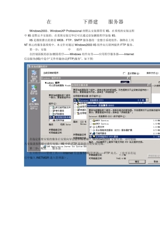 在WIN2003下搭建FTP服务的配置过程