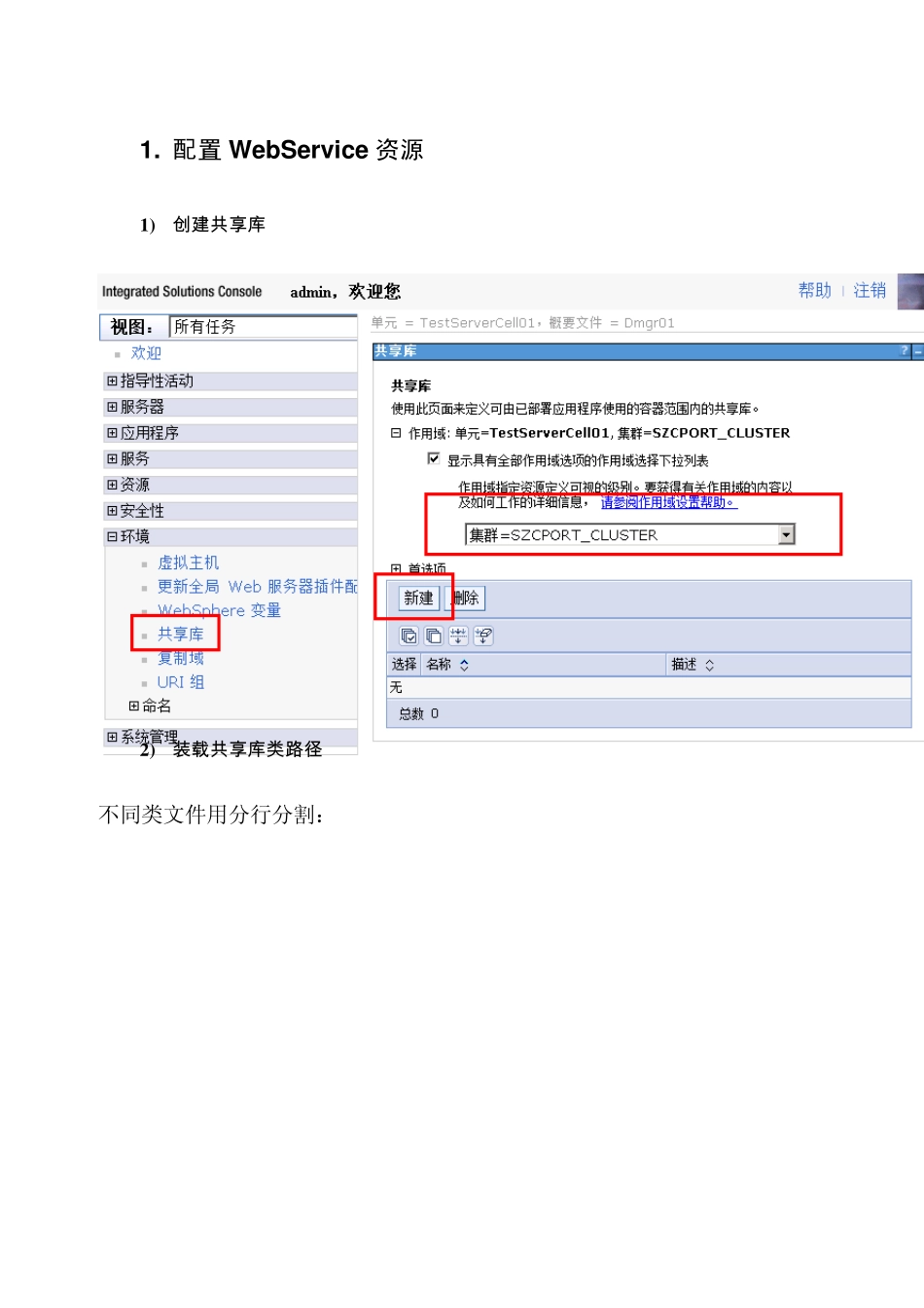在WAS环境下如何配置WebService资源_第1页