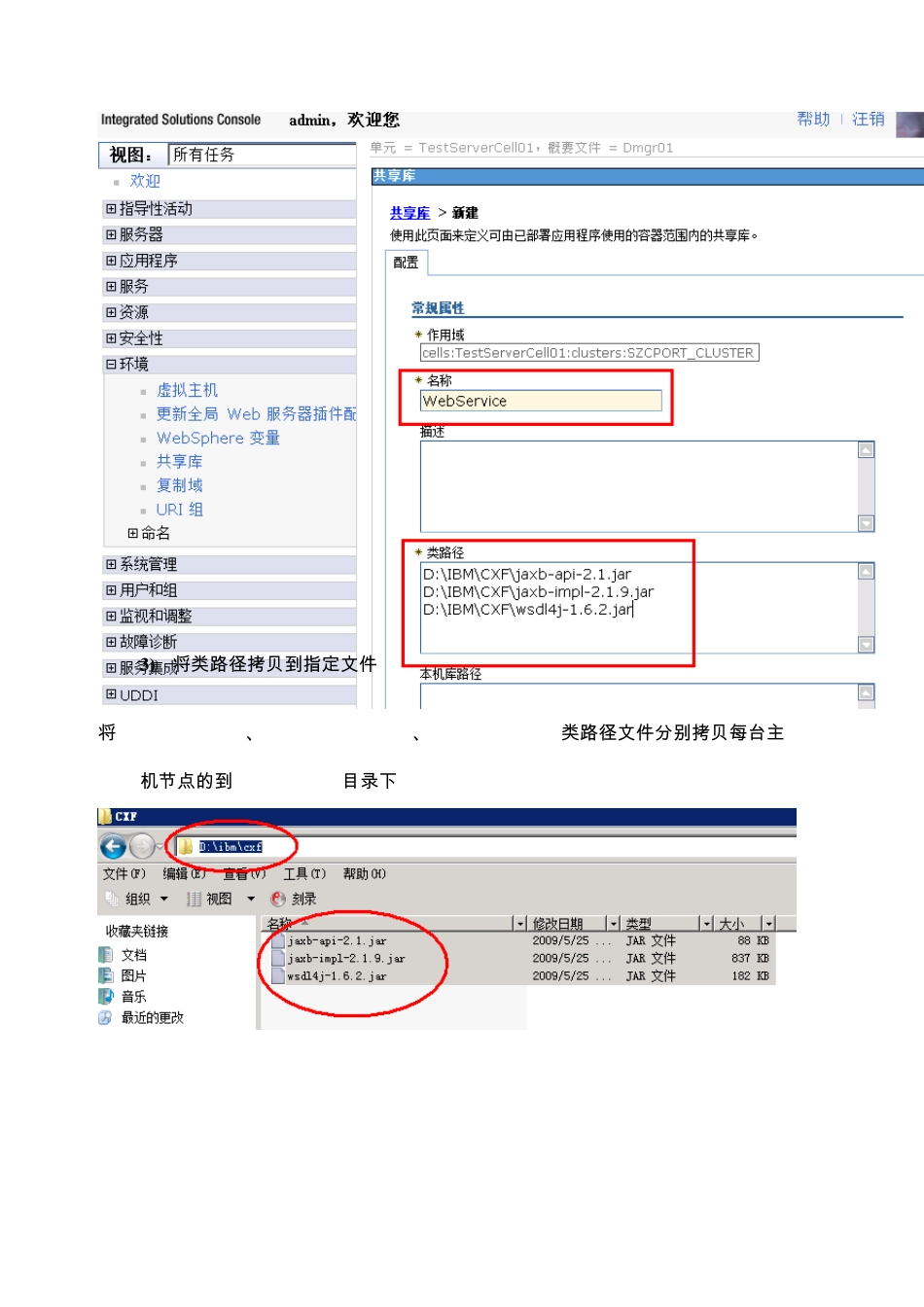 在WAS环境下如何配置WebService资源_第2页