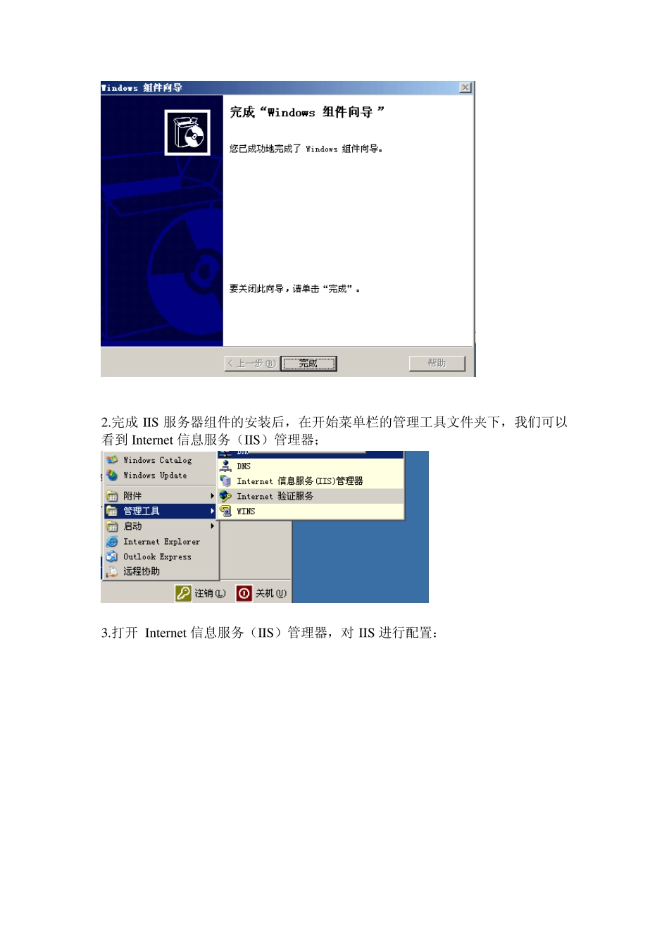 在Win2003中配置IIS服务器_第2页