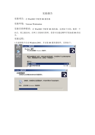 在Win2003中配置IIS服务器
