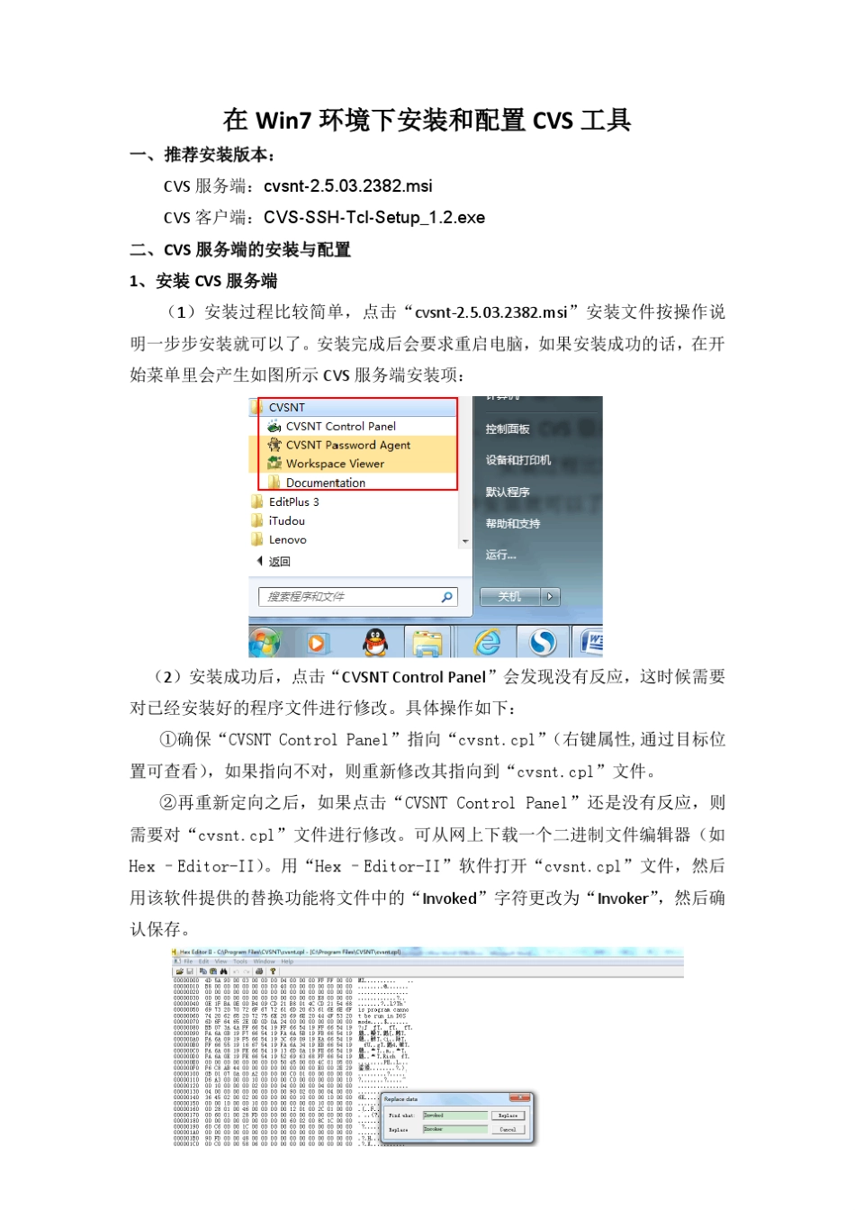 在Win7环境下安装和配置CVS工具_第1页