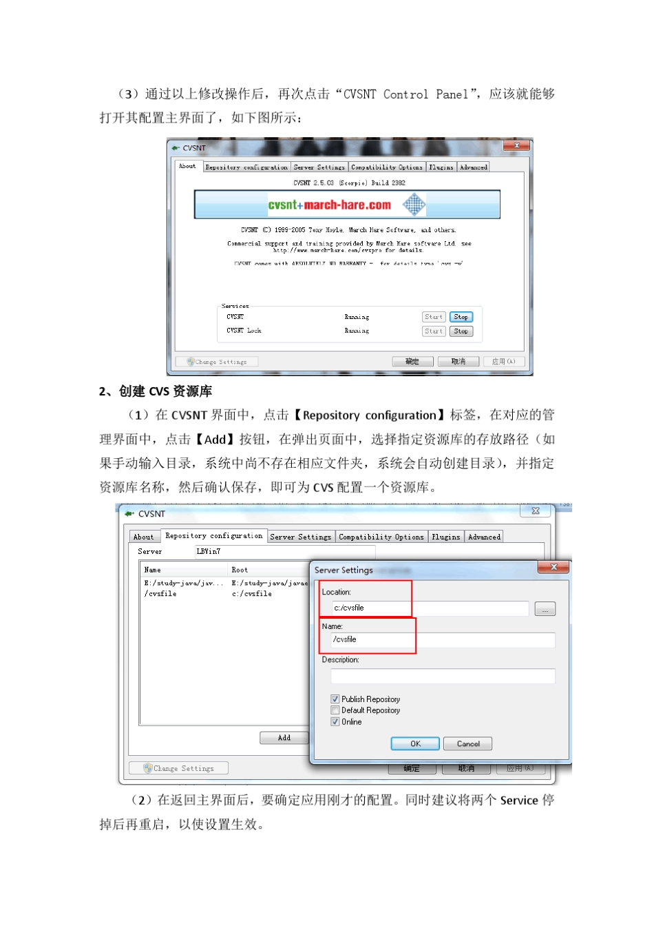 在Win7环境下安装和配置CVS工具_第2页