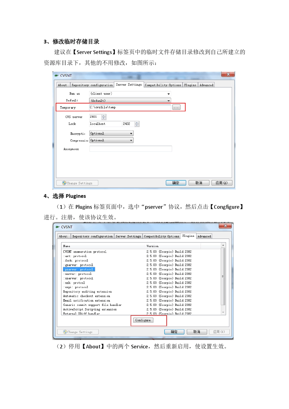 在Win7环境下安装和配置CVS工具_第3页