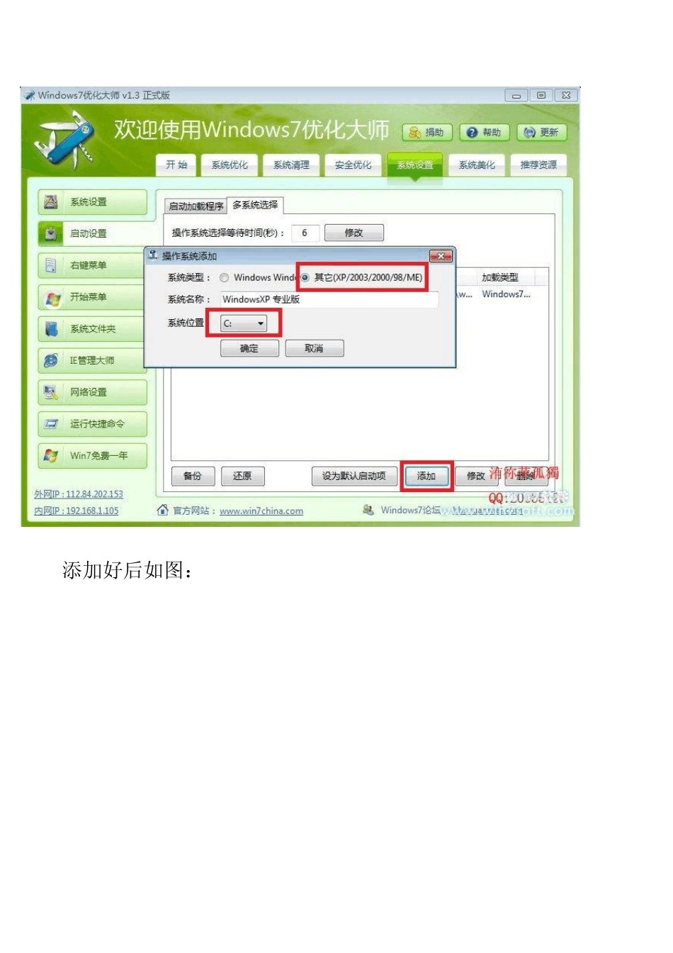 在Win7系统中添加XP启动项_第2页
