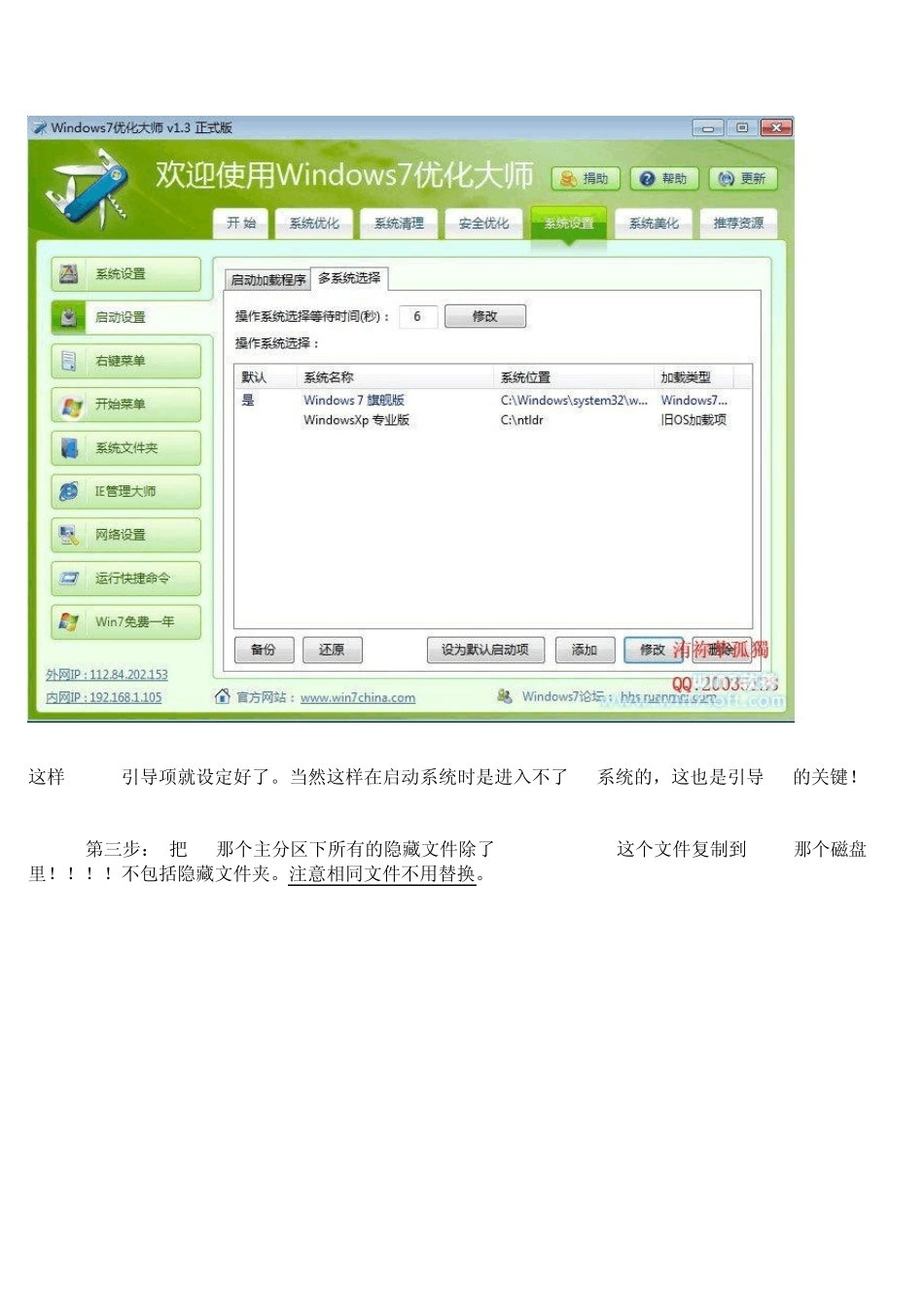 在Win7系统中添加XP启动项_第3页