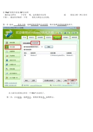 在Win7系统中添加XP启动项