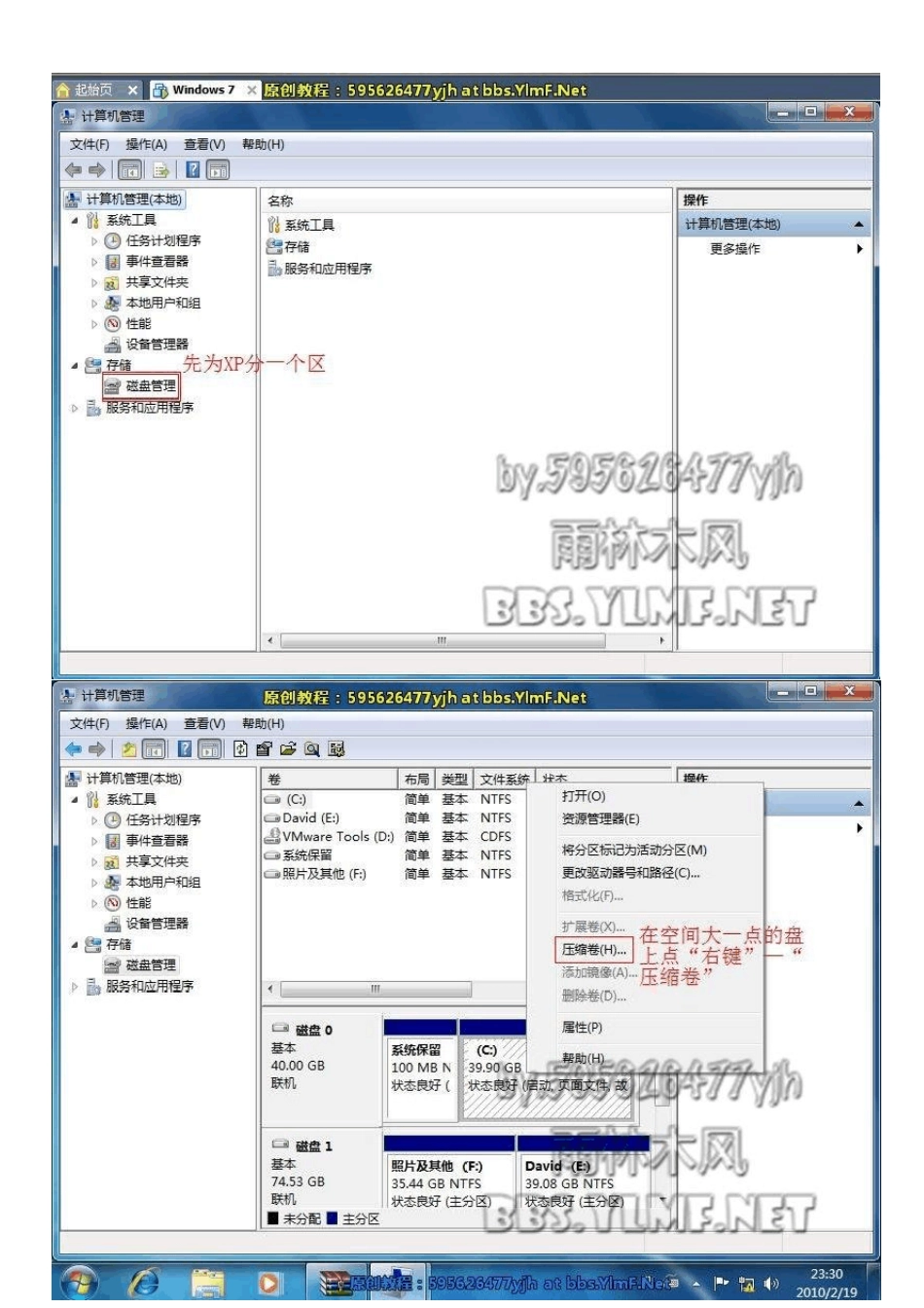 在WIN7下硬盘安装XP双系统_第2页